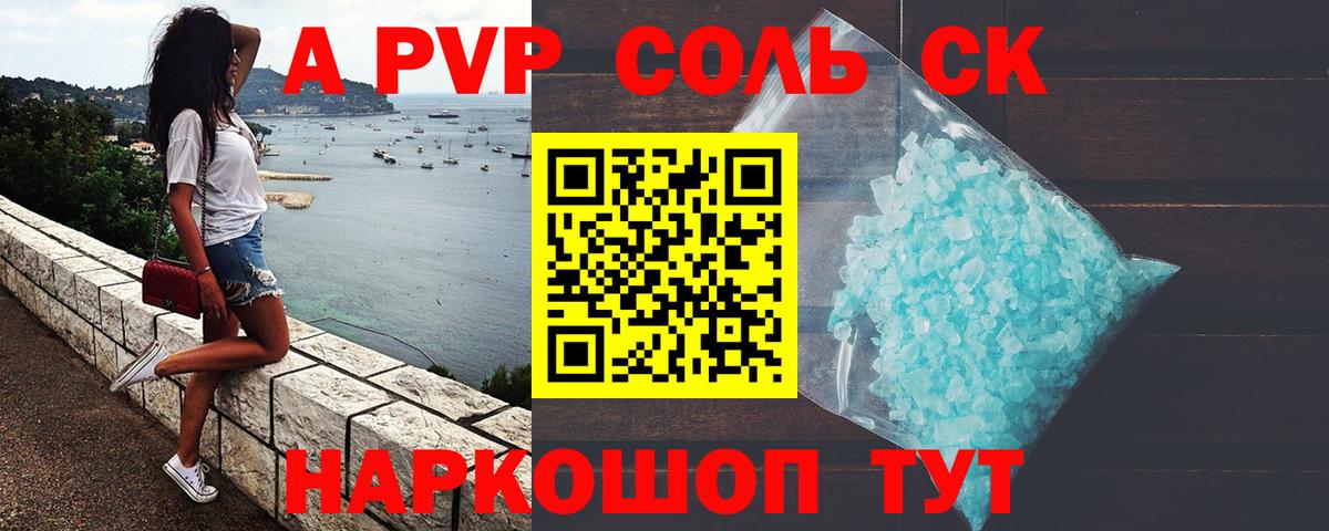 A-PVP крисы CK  A-PVP СК КРИС  Alpha-PVP VHQ  Прокопьевск  где найти   Вход с VPN 