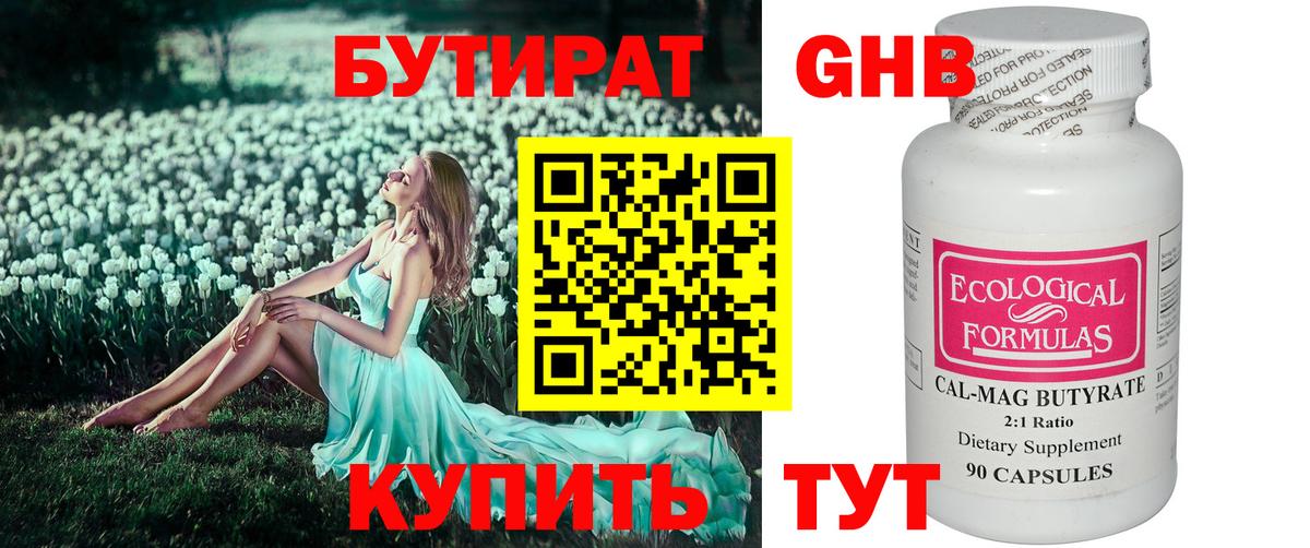 Бутират бутик Прокопьевск