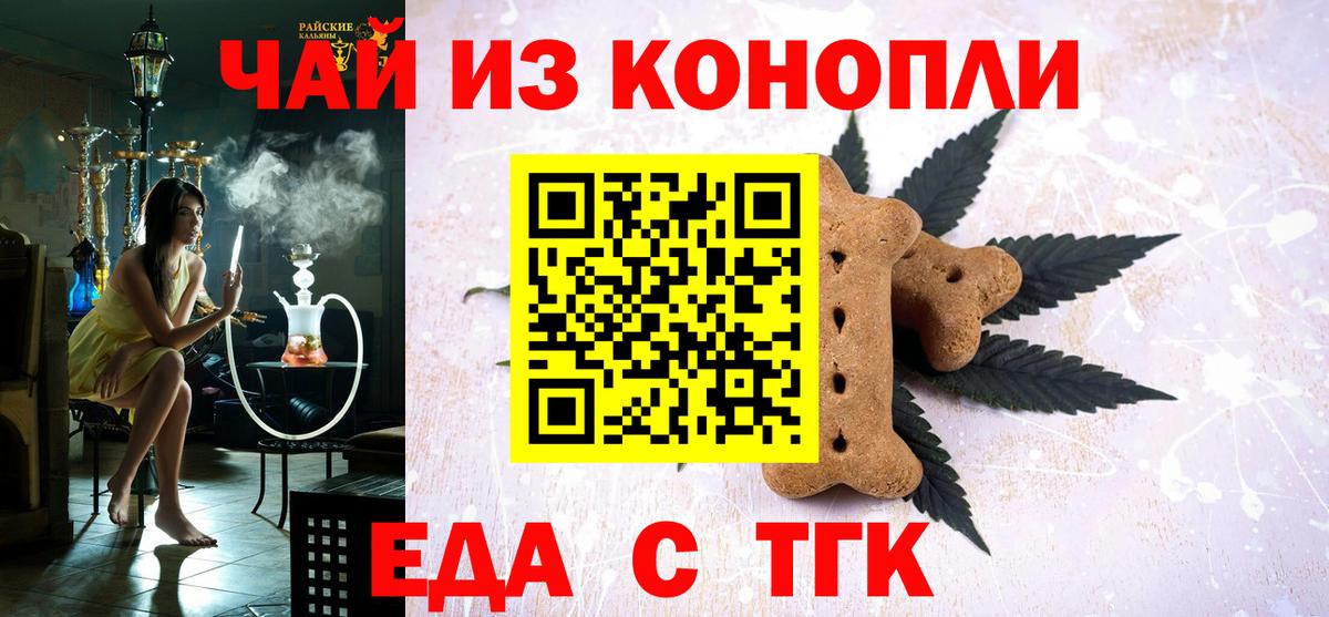Еда ТГК марихуана Прокопьевск