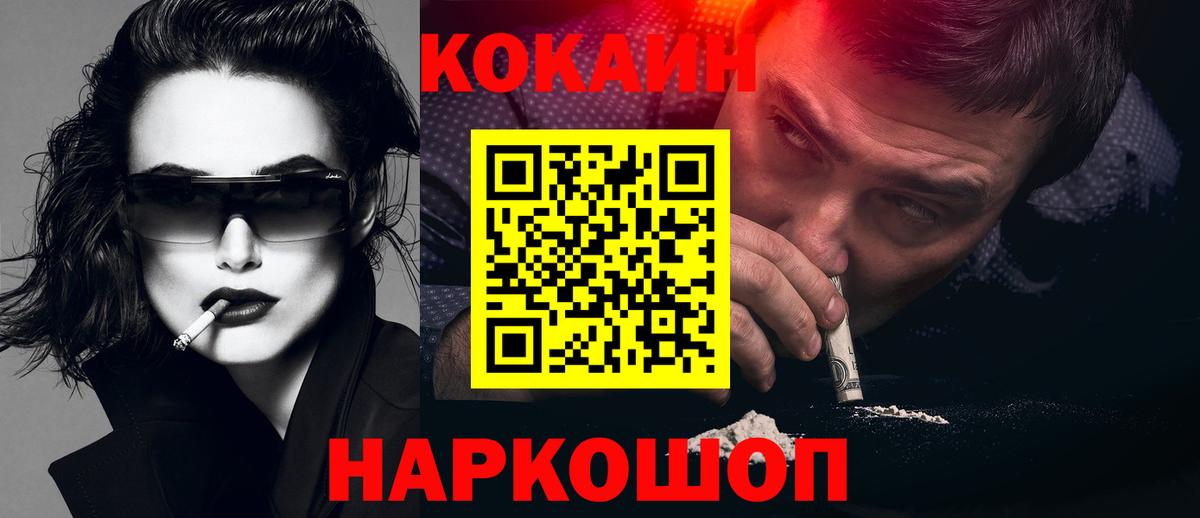 Прокопьевск  COCAIN Fish Scale  Вход с VPN  Cocaine  Кокаин 97% 