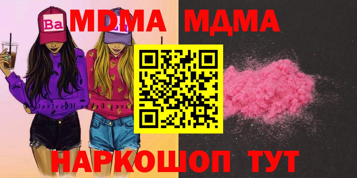Прокопьевск  MDMA кристаллы  Вход с VPN  MDMA  MDMA кристаллы 