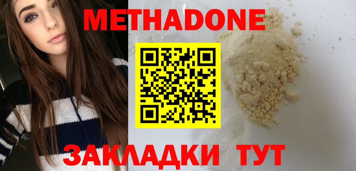 Метадон methadone Прокопьевск
